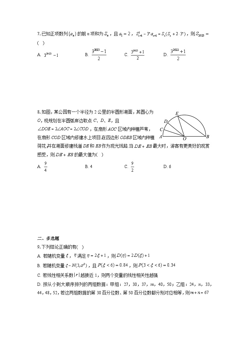 2023-2024学年广东省佛山市S7高质量发展联盟高三(上)数学试卷第2页