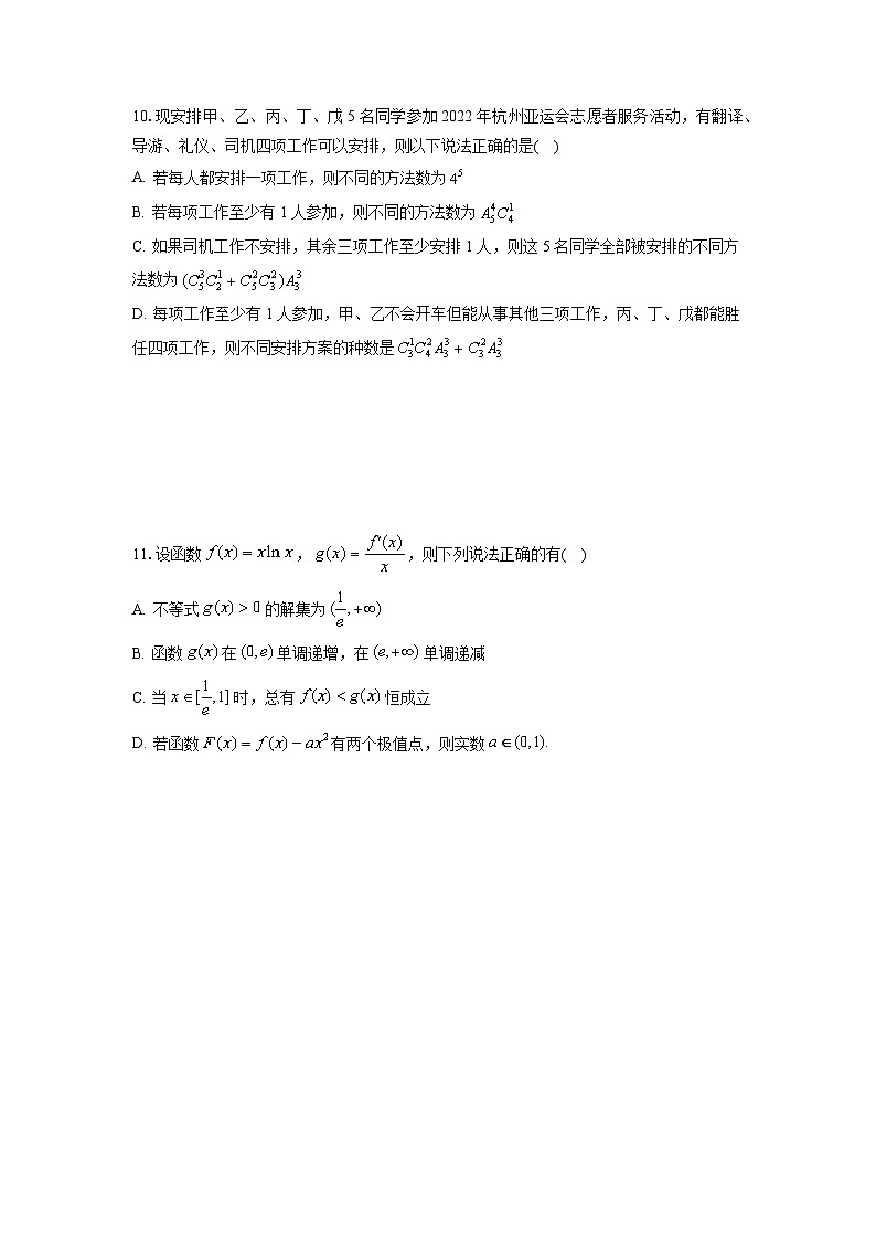 2023-2024学年广东省佛山市S7高质量发展联盟高三(上)数学试卷第3页