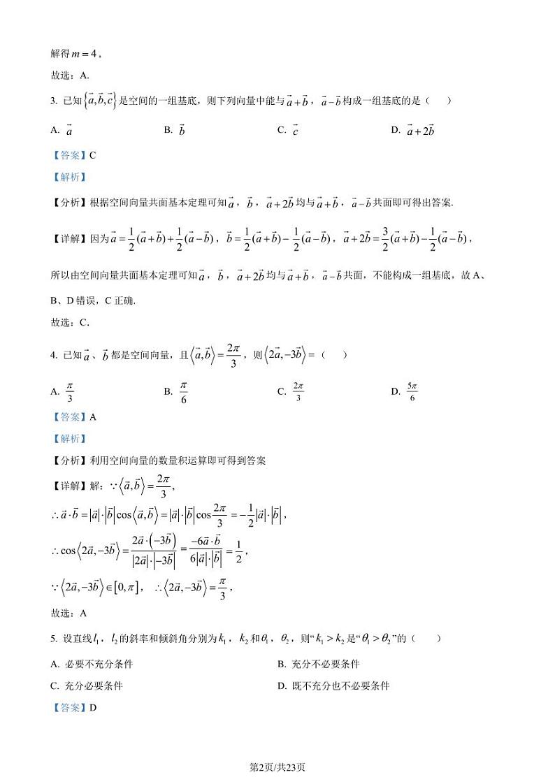 广州培英中学2023年高二上学期10月月考数学试题(原卷及解析版)02
