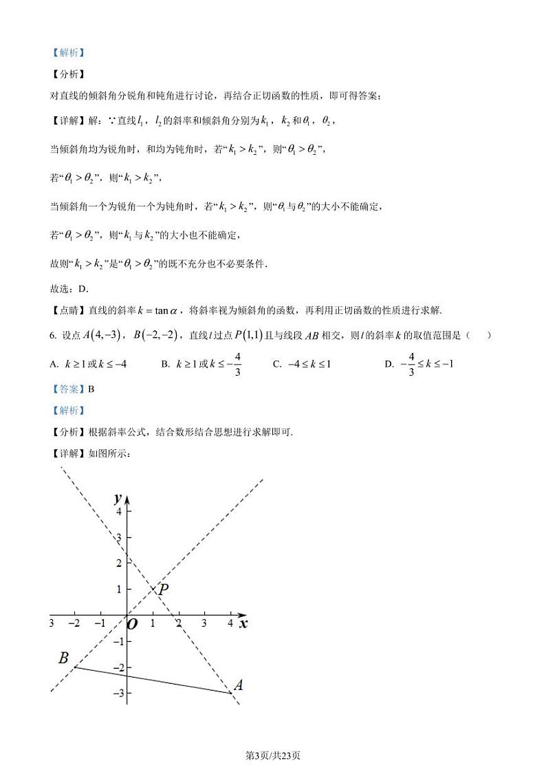 广州培英中学2023年高二上学期10月月考数学试题(原卷及解析版)03