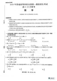 河北省金科大联考2024届高三上学期10月质量检测（同新未来10月）数学试题