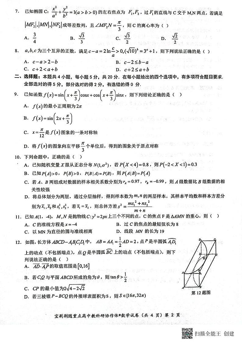 湖北荆荆宜随2024届高三10月联考数学试题及参考答案02