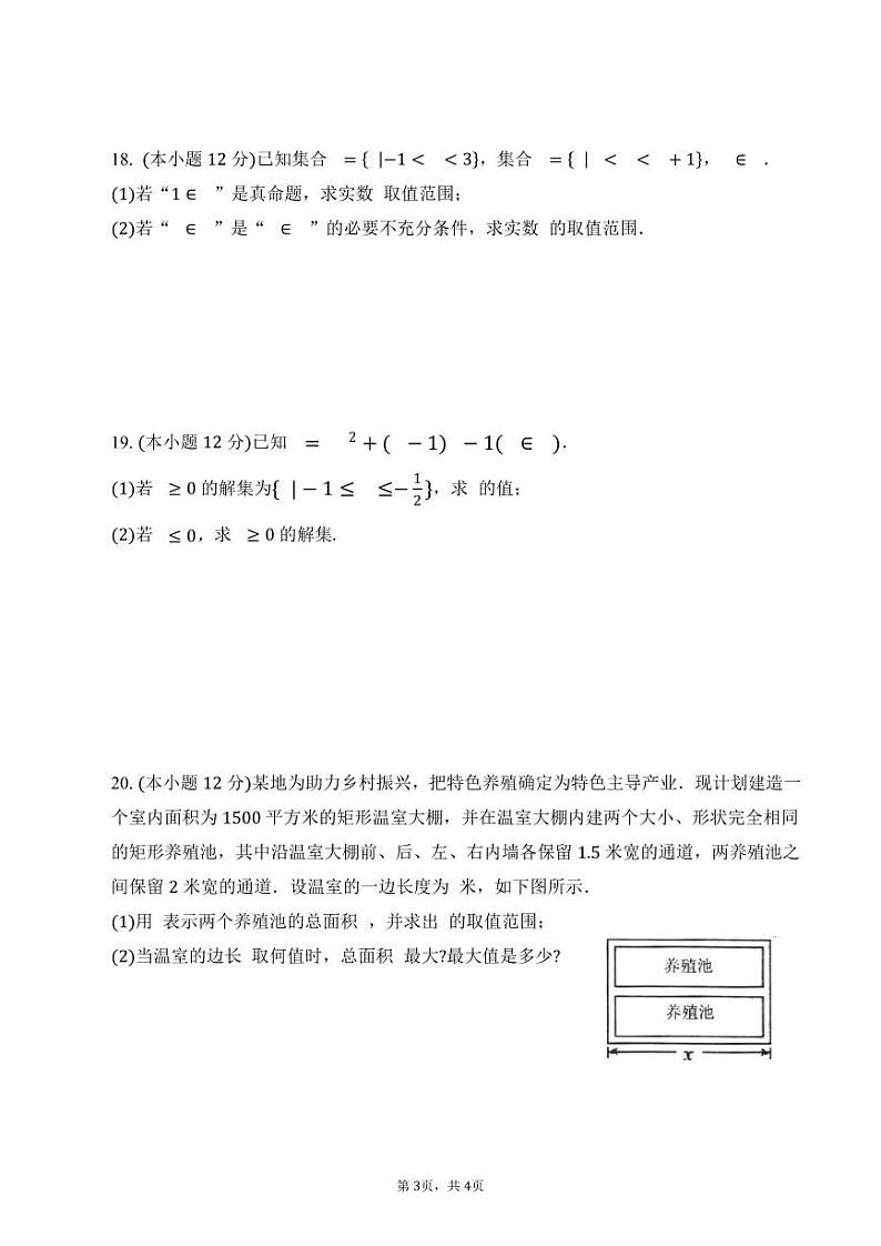 四川省广安市名友谊中学2023-2024学年高一上学期10月月考数学试题第3页