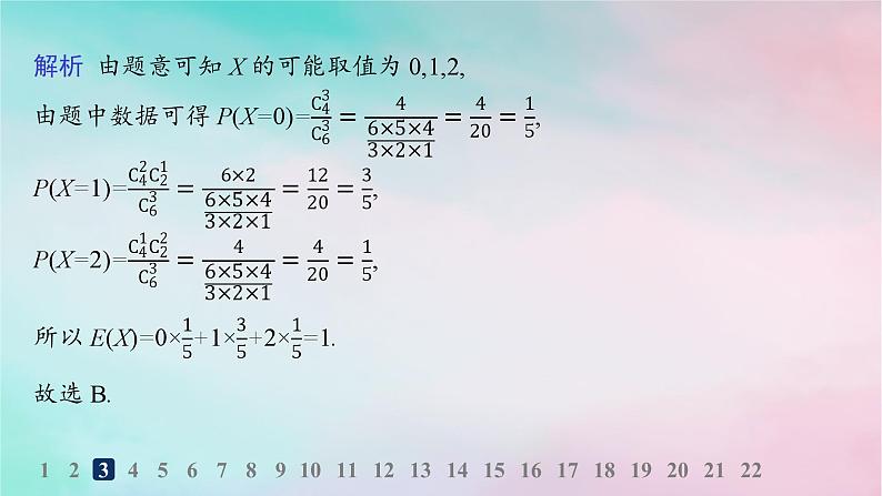 新教材2023_2024学年高中数学模块综合训练课件新人教A版选择性必修第三册05