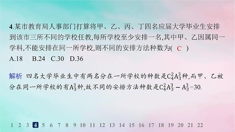 新教材2023_2024学年高中数学模块综合训练课件新人教A版选择性必修第三册06