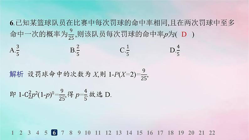 新教材2023_2024学年高中数学模块综合训练课件新人教A版选择性必修第三册08