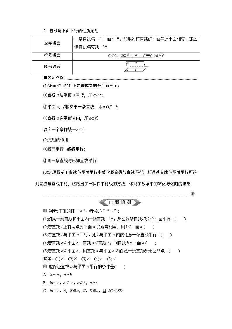 (2019)高中数学必修第二册8.5.2《直线与平面平行》学案-人教A版02