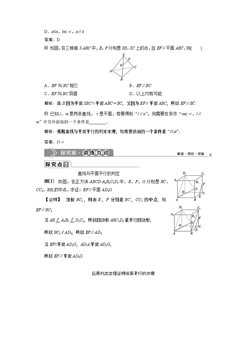 (2019)高中数学必修第二册8.5.2《直线与平面平行》学案-人教A版03