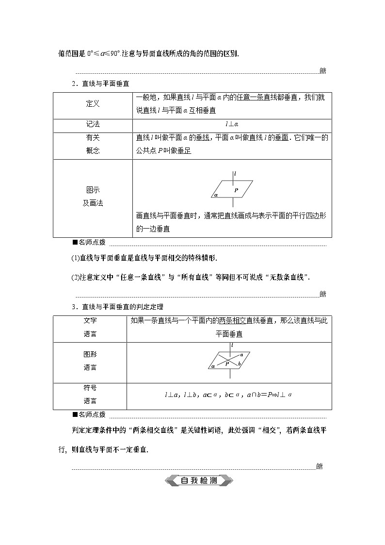(2019)高中数学必修第二册《第1课时 直线与直线垂直、直线与平面垂直的定义及判定》学案-人教A版02