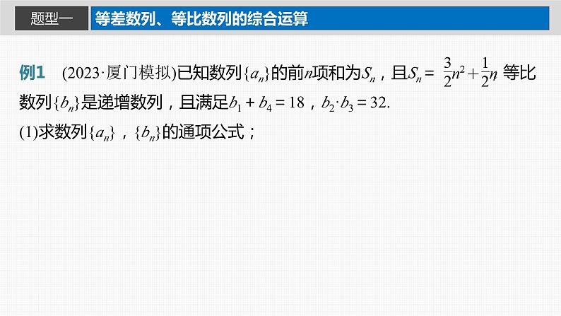 高考数学二轮专题复习——数列中的综合问题课件PPT第3页
