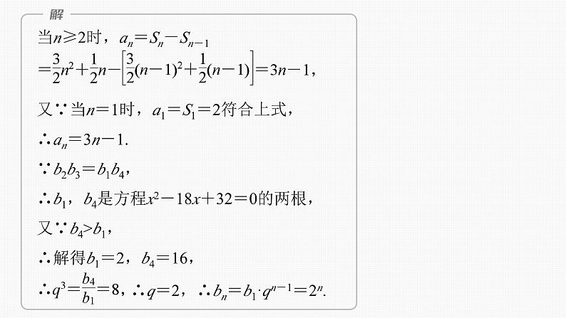 高考数学二轮专题复习——数列中的综合问题课件PPT第4页