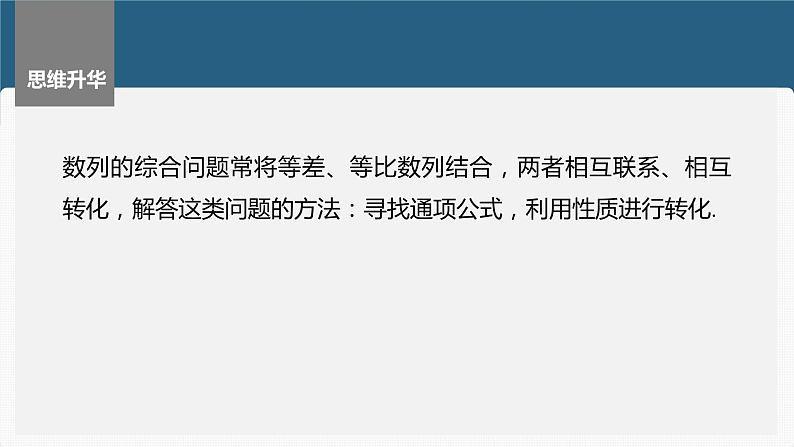 高考数学二轮专题复习——数列中的综合问题课件PPT第6页