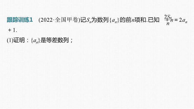 高考数学二轮专题复习——数列中的综合问题课件PPT第7页