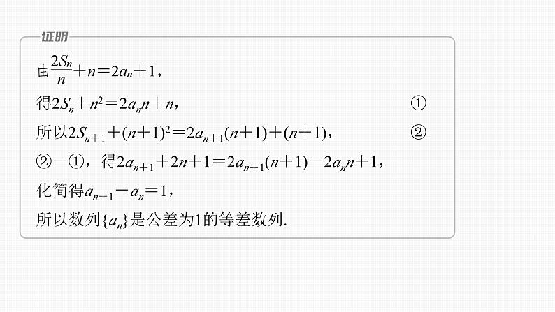 高考数学二轮专题复习——数列中的综合问题课件PPT第8页