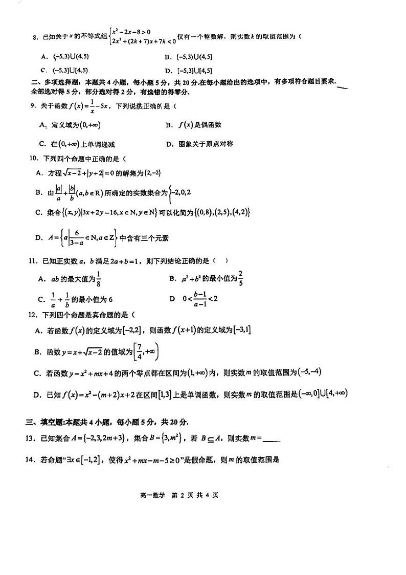 江苏省南京市中华中学2023-2024学年高一上学期10月学情调研(二)数学试卷第2页