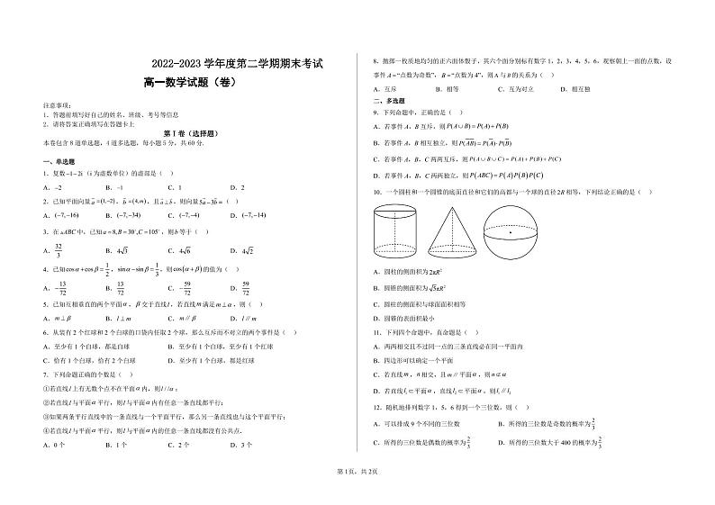 甘肃省兰州新区高级中学2022-2023学年高一下学期期末考试数学试卷01