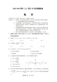 江苏省南通市2023-2024学年高三上学期10月份质量监测数学试题