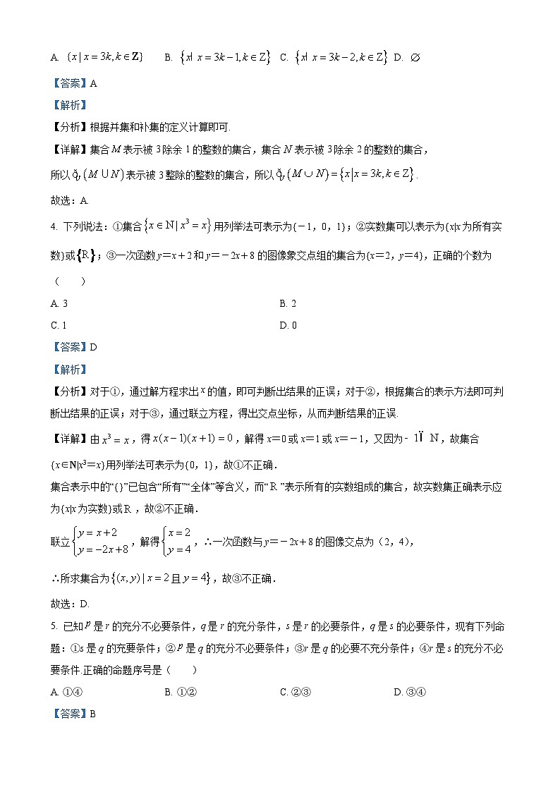 安徽省桐城中学2023-2024学年高一数学上学期9月月考试题(Word版附解析)第2页