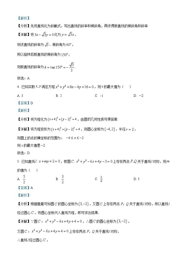 安徽省十校联盟2021-2022学年高二数学上学期期中联考试题（Word版附解析）02