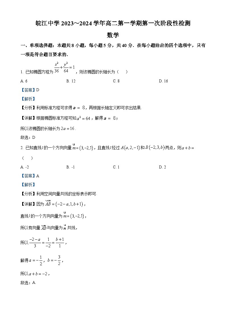 安徽省芜湖市繁昌皖江中学2023-2024学年高一数学上学期第一次阶段性检测试题(Word版附解析)第1页