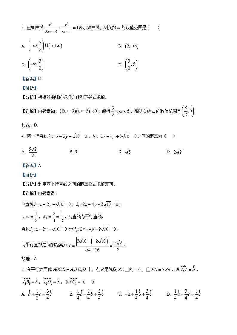 安徽省芜湖市繁昌皖江中学2023-2024学年高一数学上学期第一次阶段性检测试题(Word版附解析)第2页