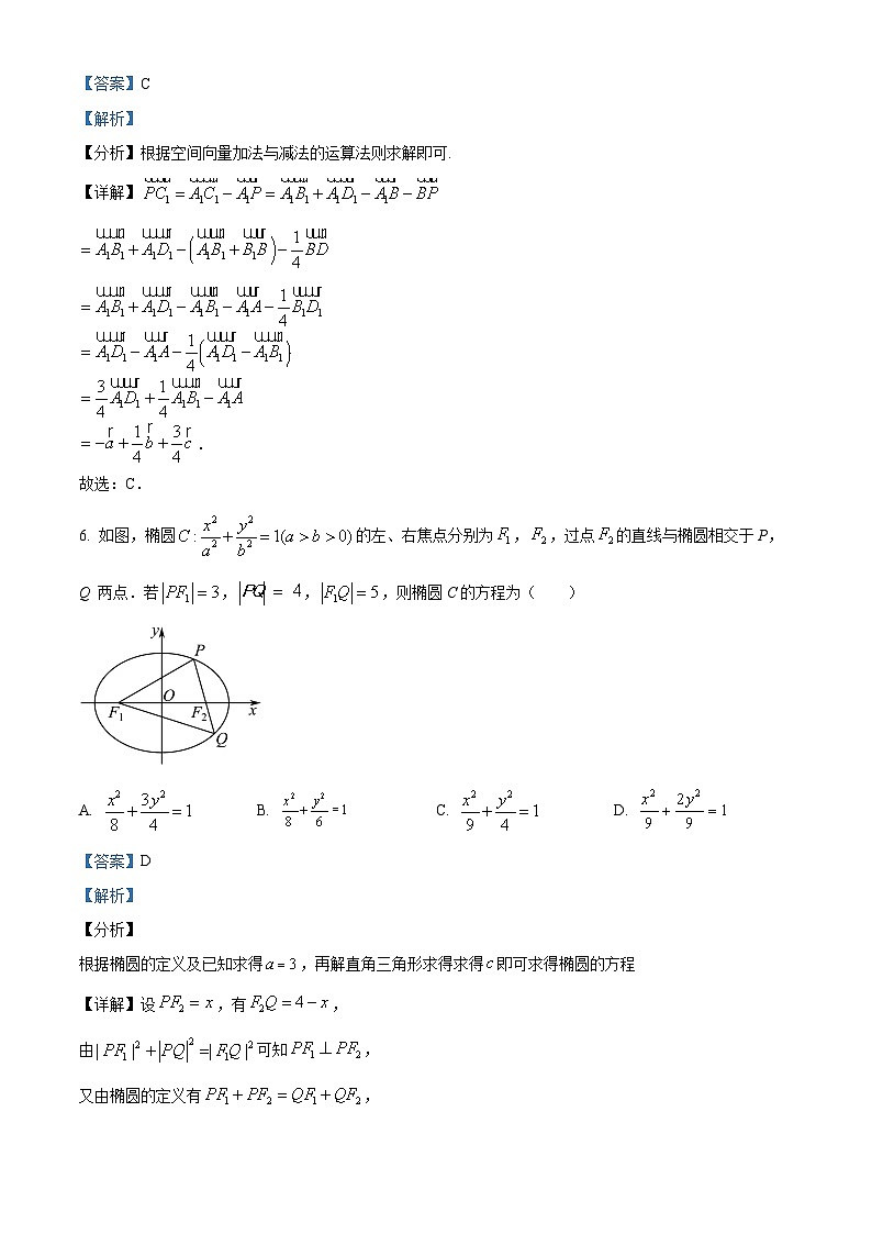 安徽省芜湖市繁昌皖江中学2023-2024学年高一数学上学期第一次阶段性检测试题(Word版附解析)第3页