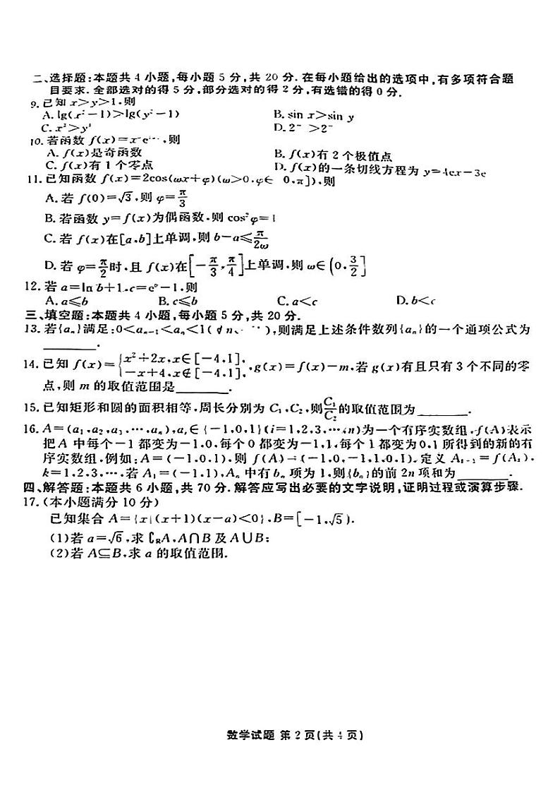 广东省衡水金卷2023-2024学年高三数学上学期10月大联考试题(PDF版附解析)第2页