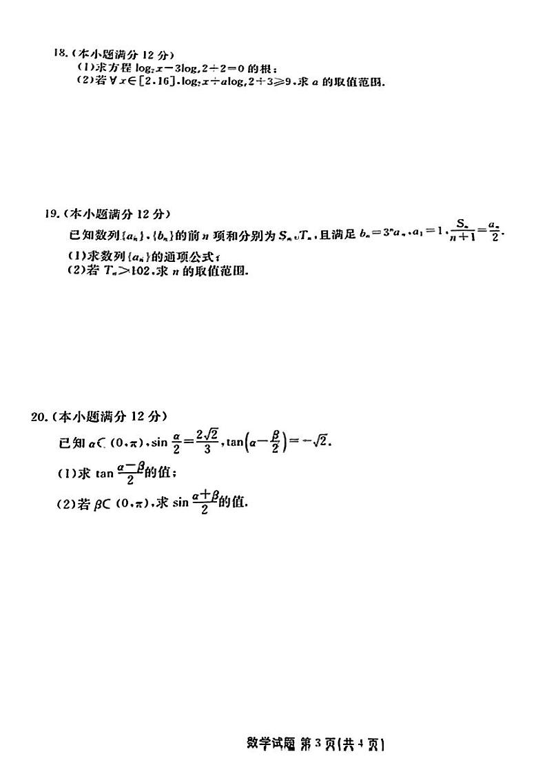 广东省衡水金卷2023-2024学年高三数学上学期10月大联考试题(PDF版附解析)第3页