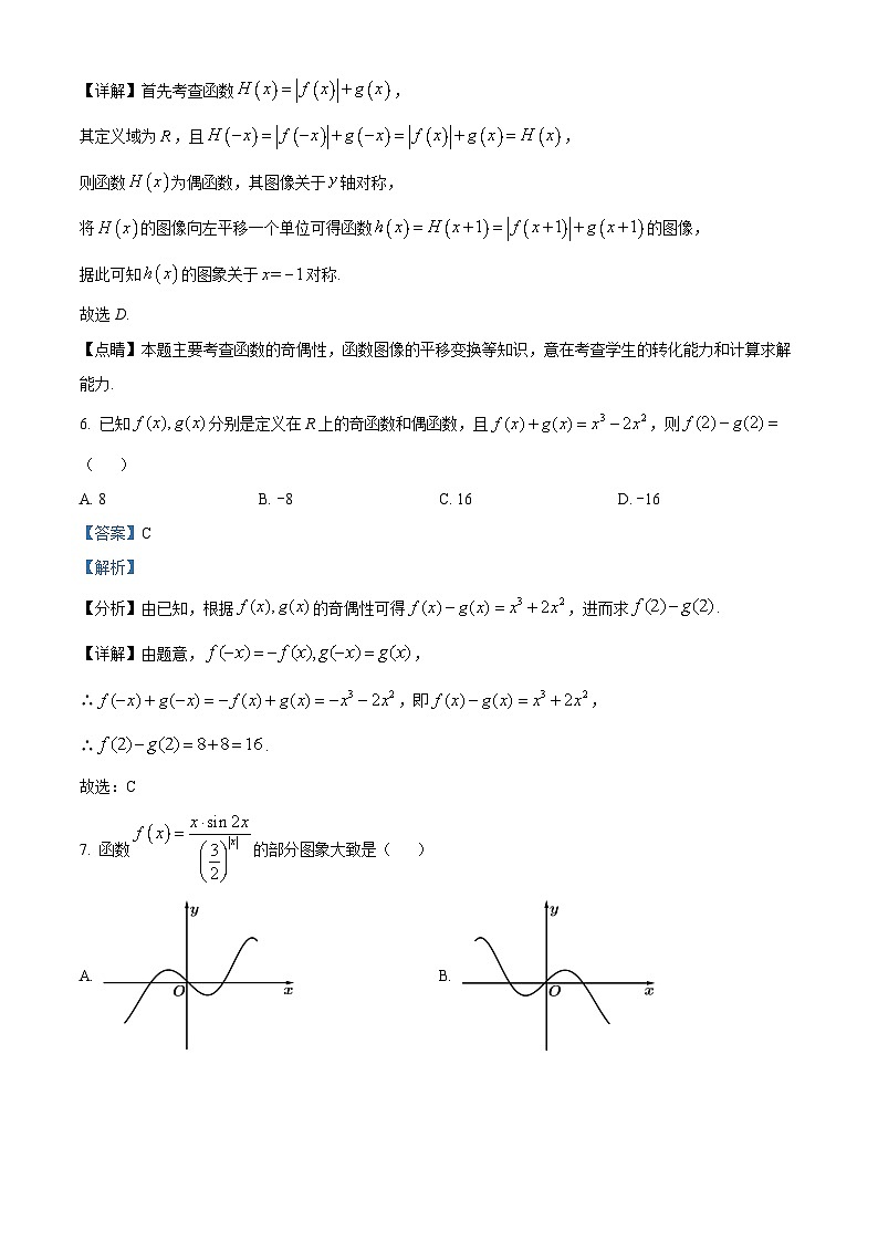 安徽省桐城中学2021-2022学年高三数学(理)上学期第二次月考试题(Word版附解析)第3页