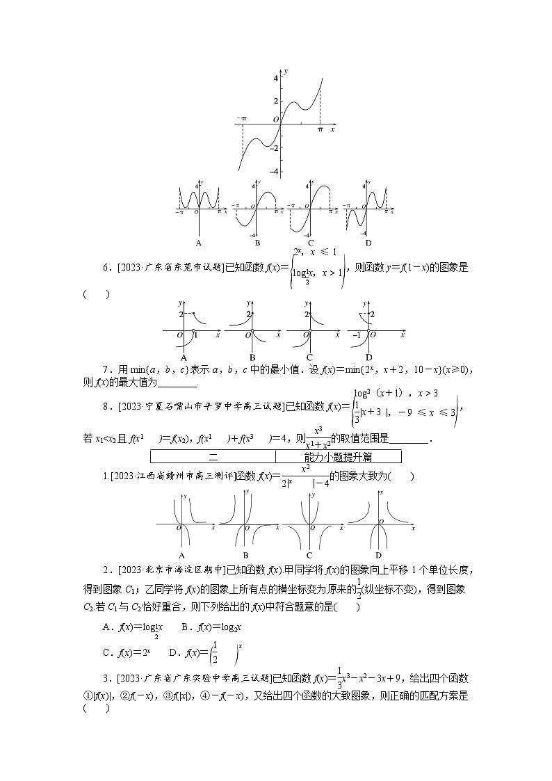 2024年高考數(shù)學(xué)第一輪復(fù)習(xí)全程考評(píng)特訓(xùn)點(diǎn)點(diǎn)練 6第2頁