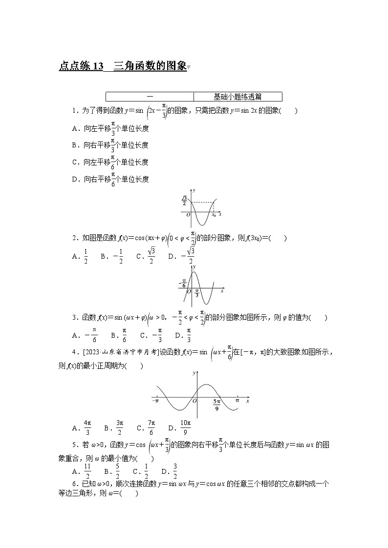 2024年高考数学第一轮复习全程考评特训点点练 1301