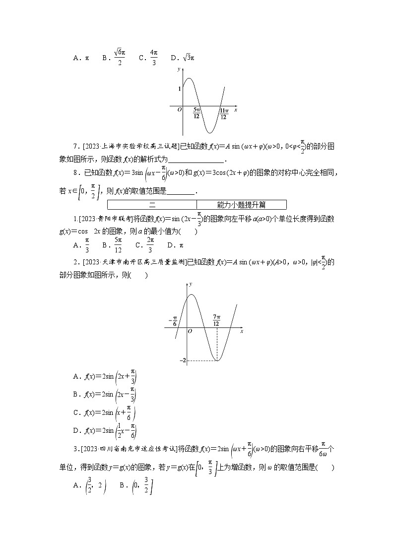 2024年高考数学第一轮复习全程考评特训点点练 1302