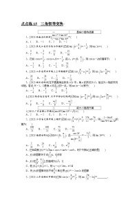 2024年高考數(shù)學(xué)第一輪復(fù)習(xí)全程考評(píng)特訓(xùn)點(diǎn)點(diǎn)練 15