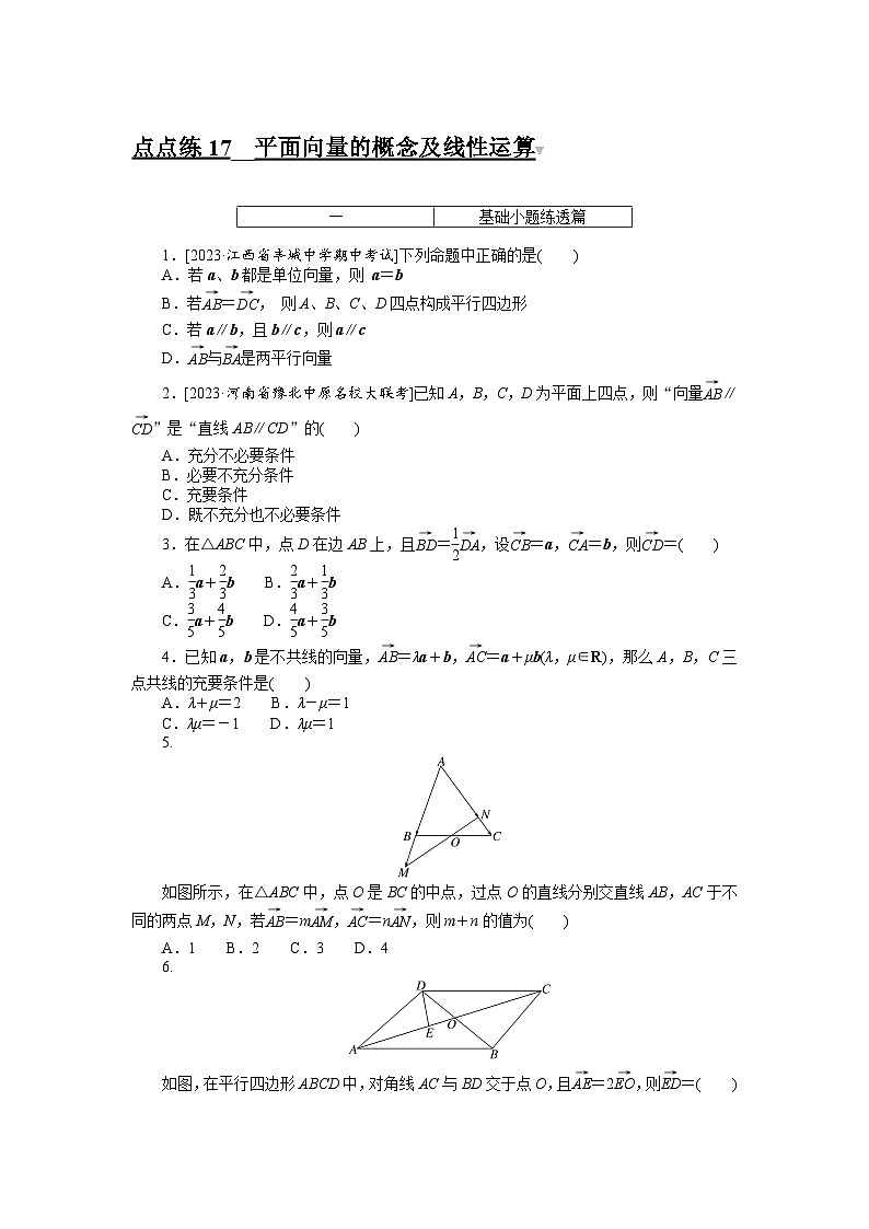 2024年高考数学第一轮复习全程考评特训点点练 1701