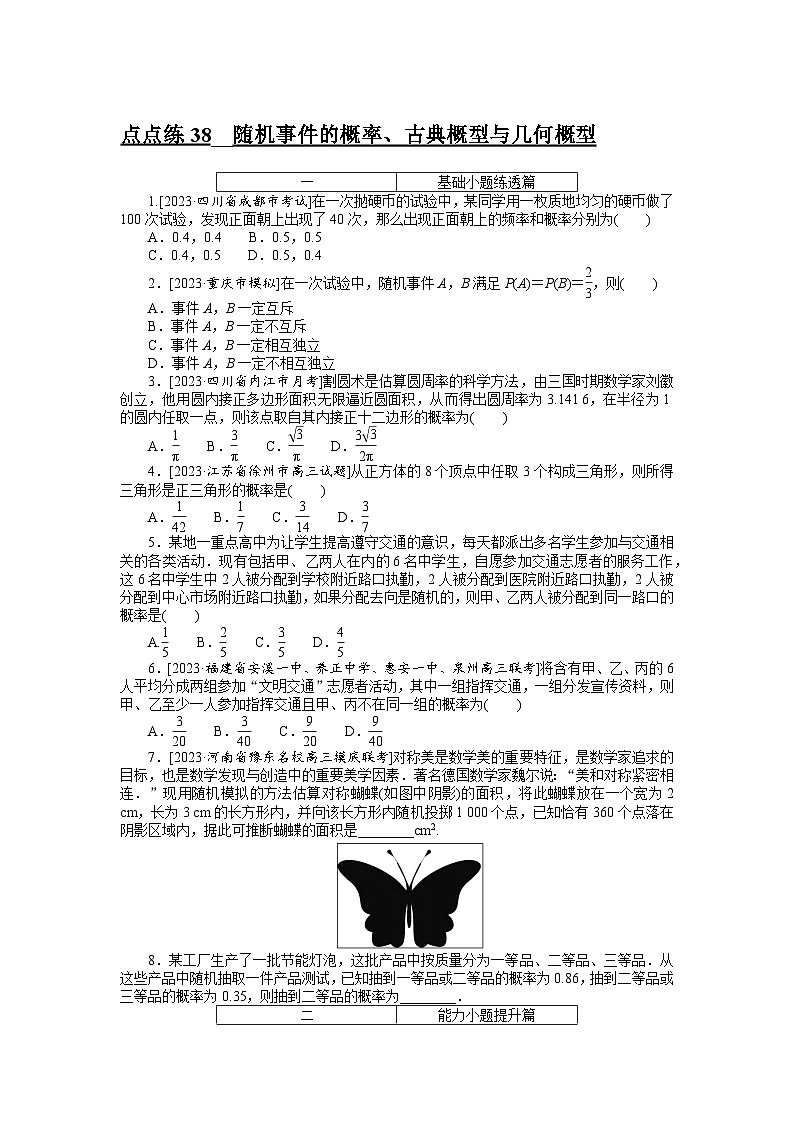 2024年高考数学第一轮复习全程考评特训点点练 38第1页