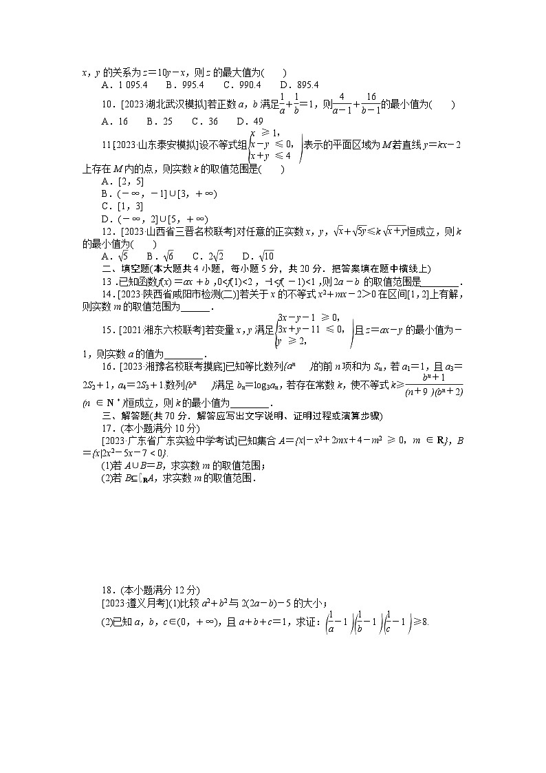 2024年高考数学第一轮复习全程考评特训单元检测(七)第2页