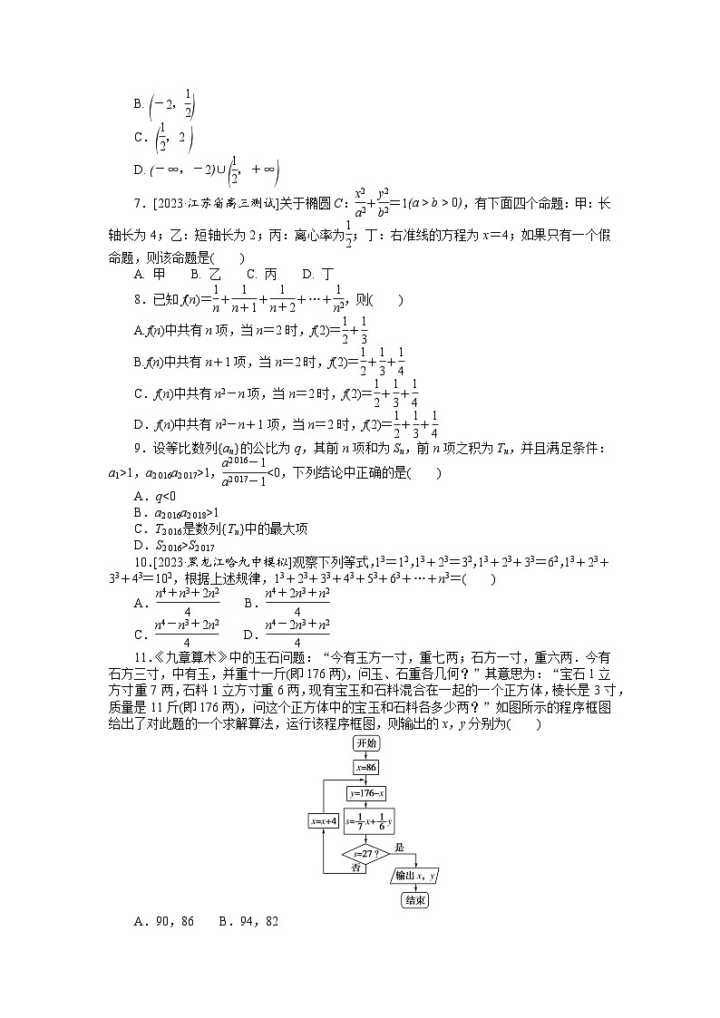 (文科版)2024年高考数学第一轮复习全程考评特训单元检测(十二)第2页