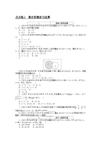 （文科版）2024年高考數(shù)學第一輪復習全程考評特訓點點練 1