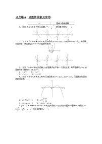 （文科版）2024年高考數(shù)學第一輪復習全程考評特訓點點練 6