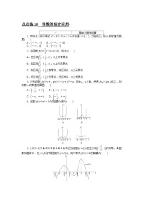 （文科版）2024年高考數(shù)學第一輪復習全程考評特訓點點練 10