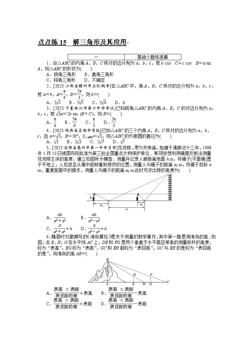 (文科版)2024年高考数学第一轮复习全程考评特训点点练 15第1页