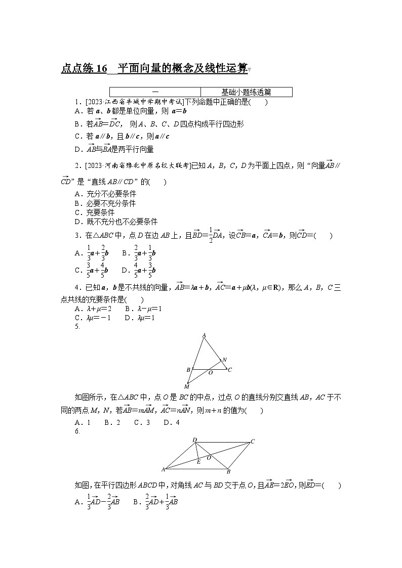(文科版)2024年高考数学第一轮复习全程考评特训点点练 16第1页