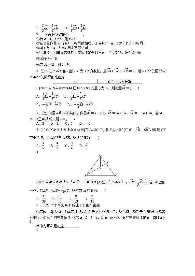 (文科版)2024年高考数学第一轮复习全程考评特训点点练 16第2页
