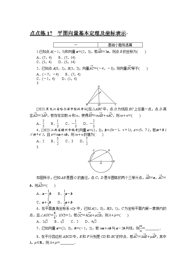 (文科版)2024年高考数学第一轮复习全程考评特训点点练 17第1页