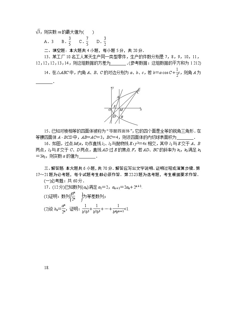 (文科版)2024年高考数学第一轮复习全程考评特训仿真模拟冲刺卷(三)03