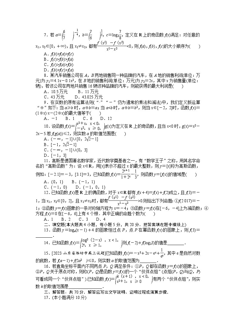 (文科版)2024年高考数学第一轮复习全程考评特训单元检测(二)第2页