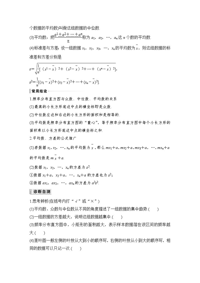 第3节 用样本估计总体第2页