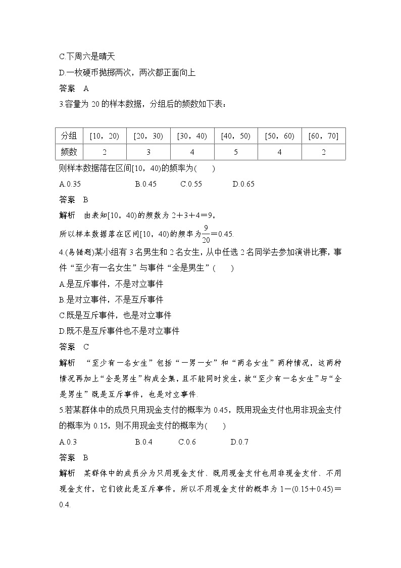 2024年数学高考大一轮复习第十章 算法初步、统计与统计案例、概率 试卷03