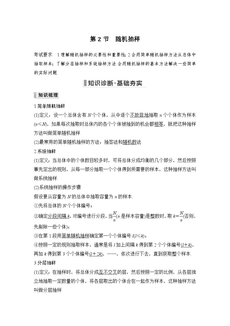 2024年数学高考大一轮复习第十章 算法初步、统计与统计案例、概率 试卷01