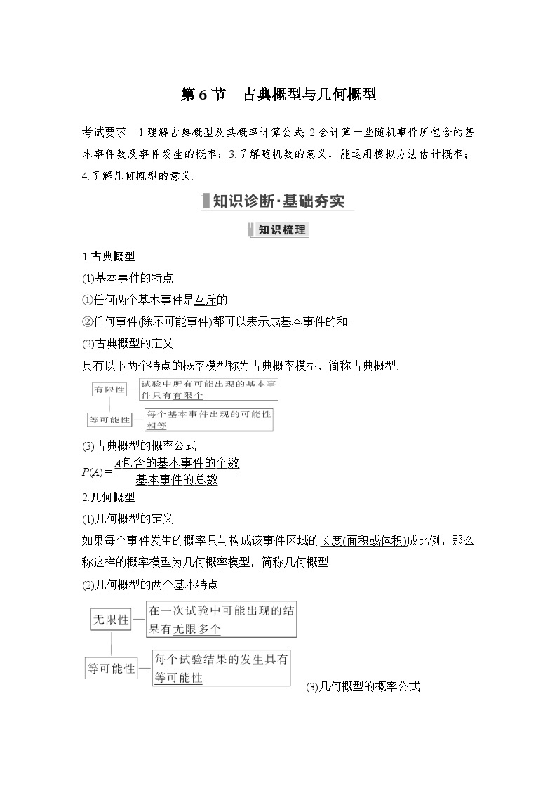 2024年数学高考大一轮复习第十章 算法初步、统计与统计案例、概率 试卷01